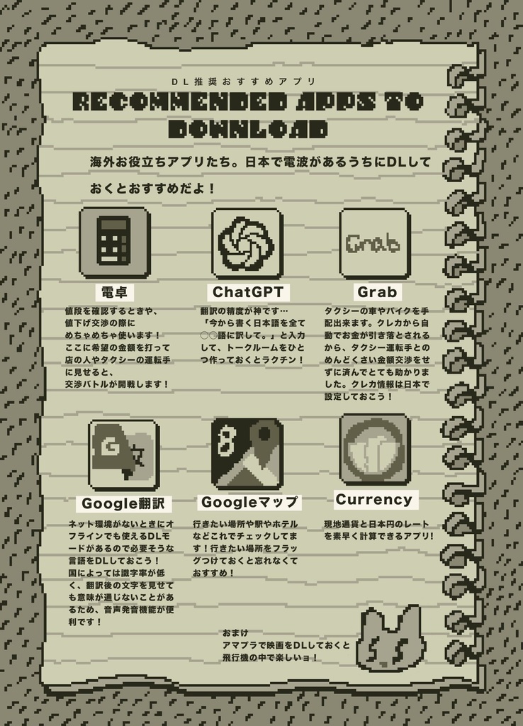 【DL版】TRAVEL and CHILL