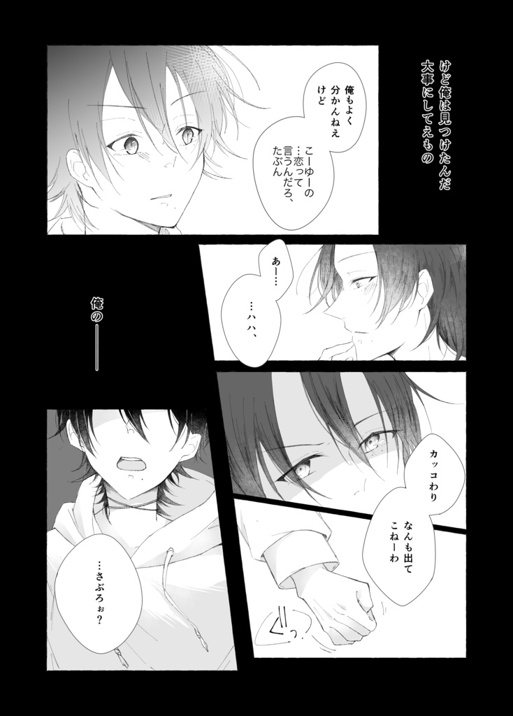 恋と証明とラブソング