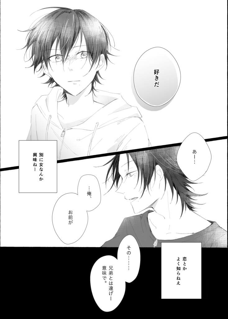 恋と証明とラブソング