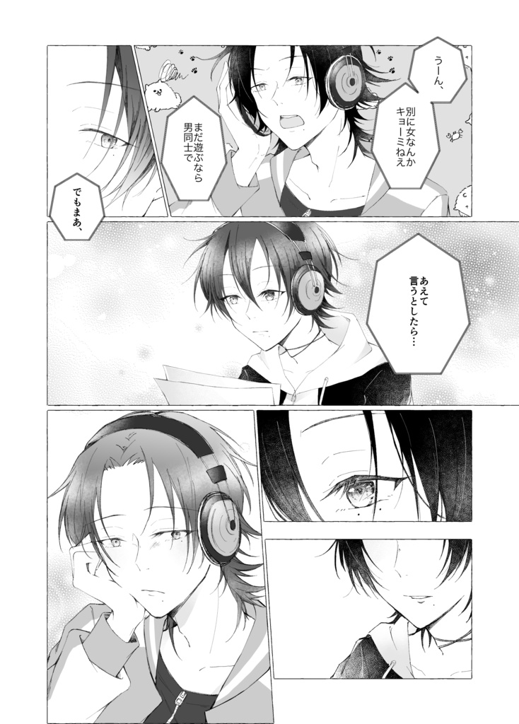 恋と証明とラブソング