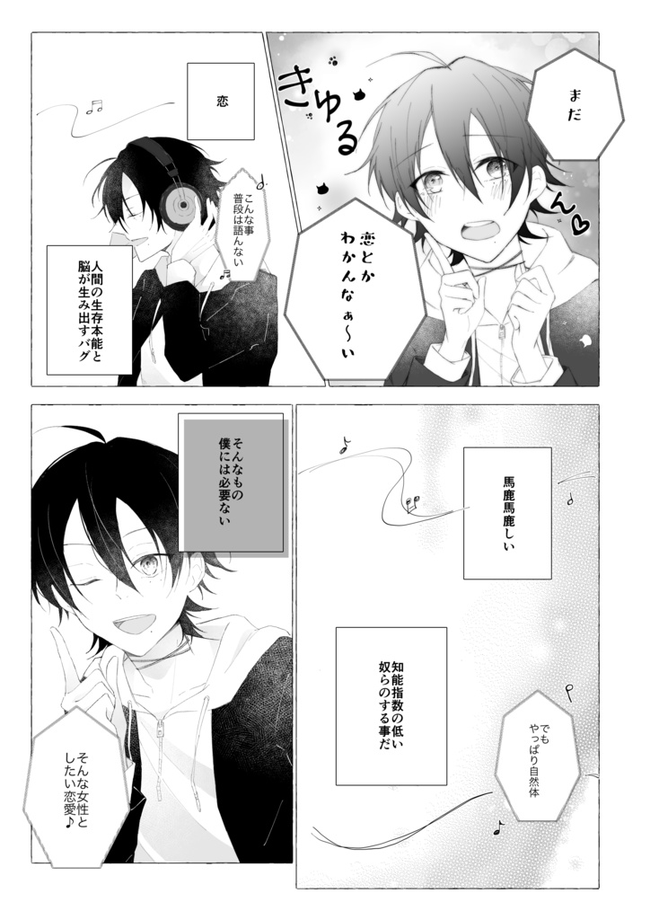 恋と証明とラブソング