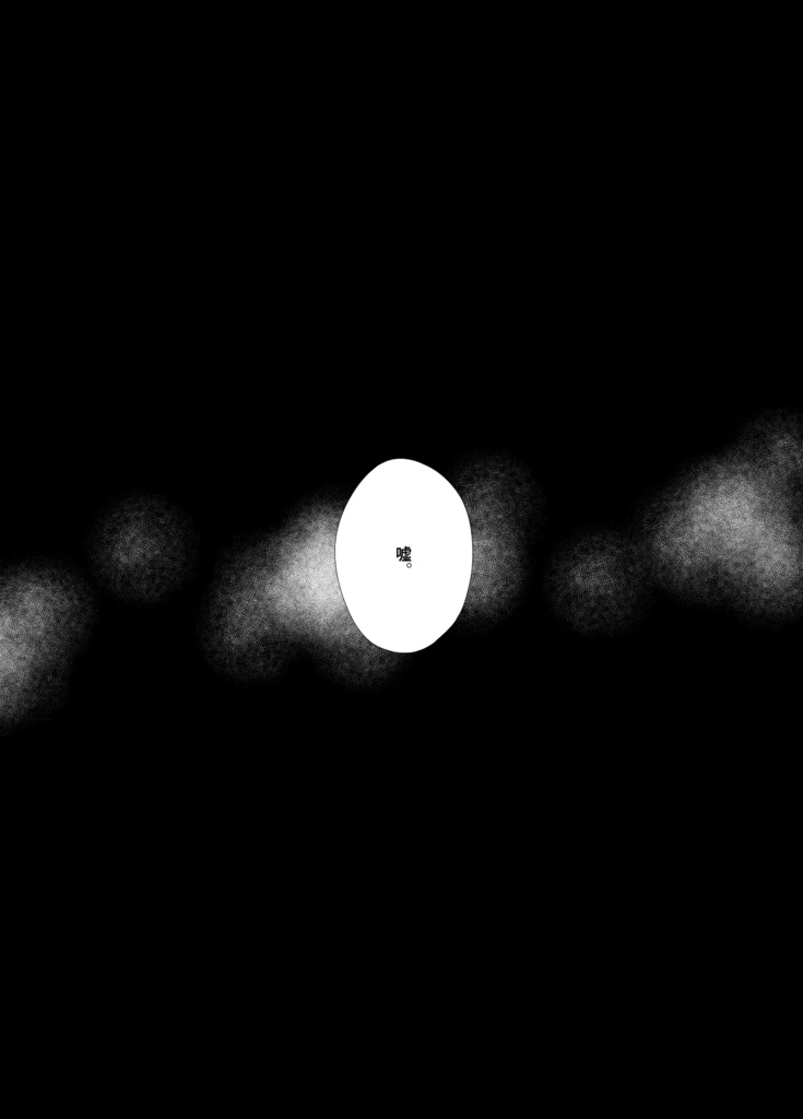 恋と証明とラブソング