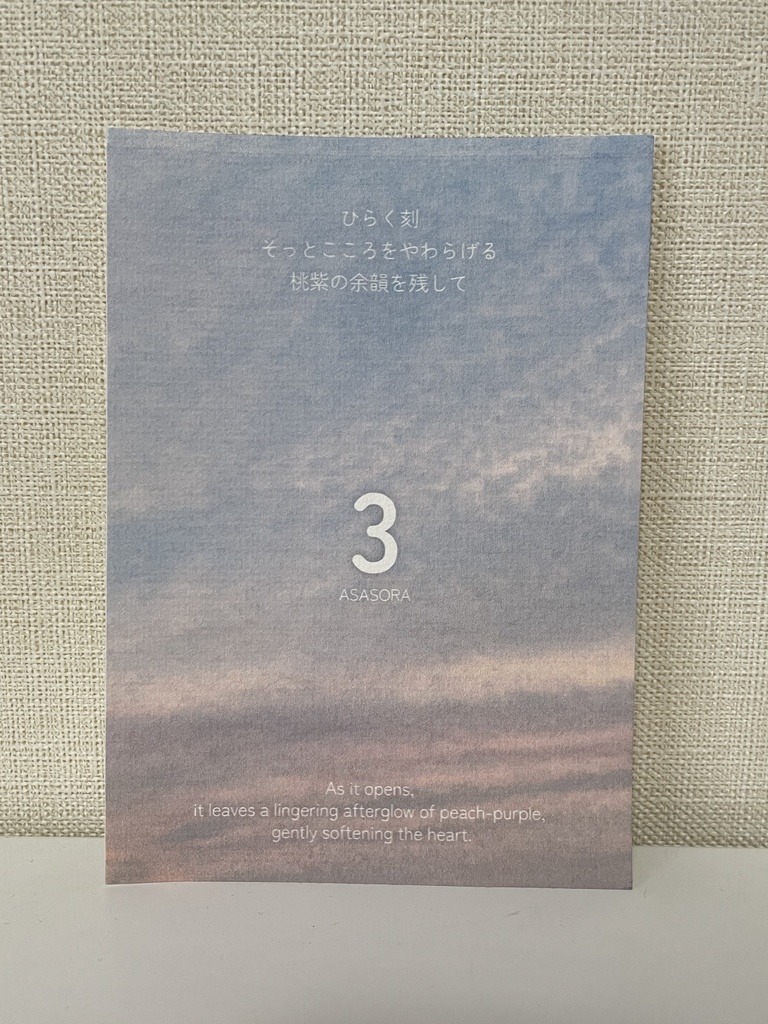 桃紫の余韻 – Morning Sky #03