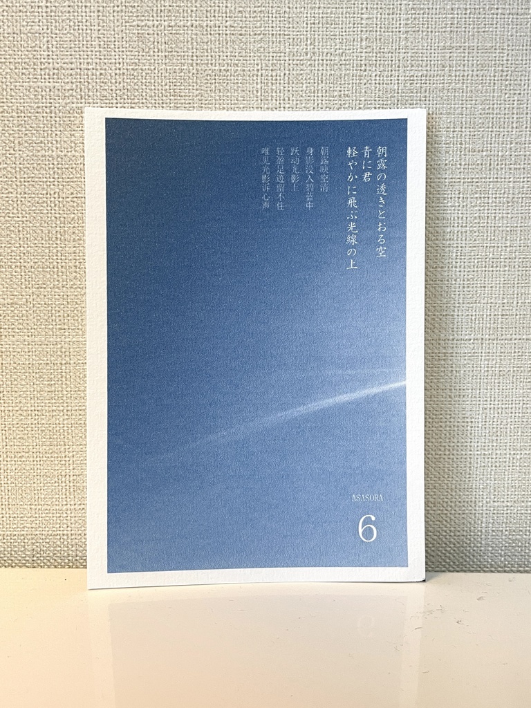 光線の向こう – Morning Sky #06