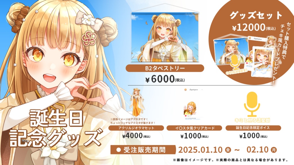 日向こがね誕生日記念グッズセット2025