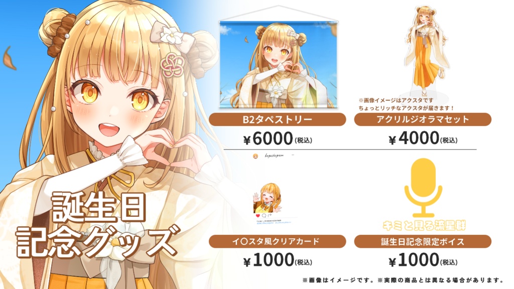 日向こがね誕生日記念グッズ2025 タペストリー