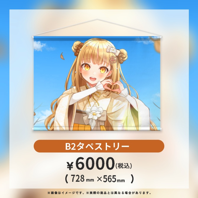 日向こがね誕生日記念グッズ2025 タペストリー