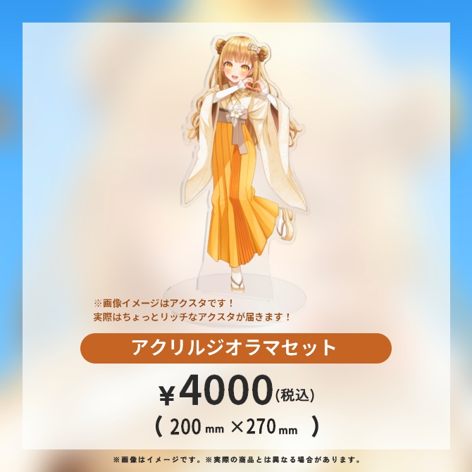 日向こがね誕生日記念グッズ2025 アクリルジオラマ