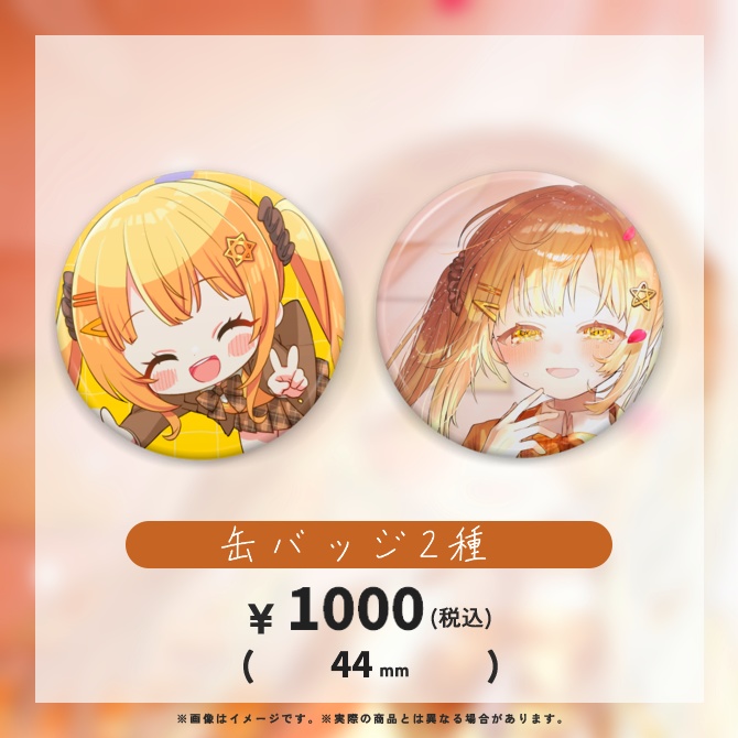 2025 日向こがね4周年記念グッズ 缶バッジ2種