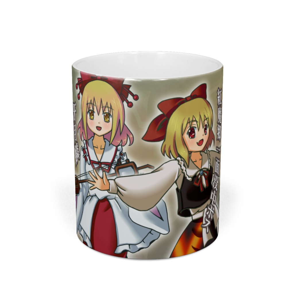 東方マグカップ りんと没中ボス Misakigennzai007 Booth 東方マグカップ りんと没中ボス Misakigennzai007 Booth