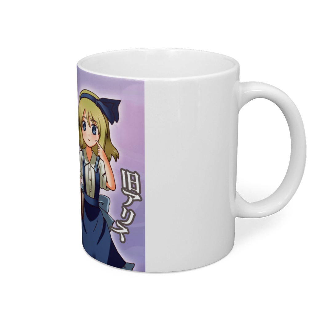 東方マグカップ「旧アリスと旧幽香」