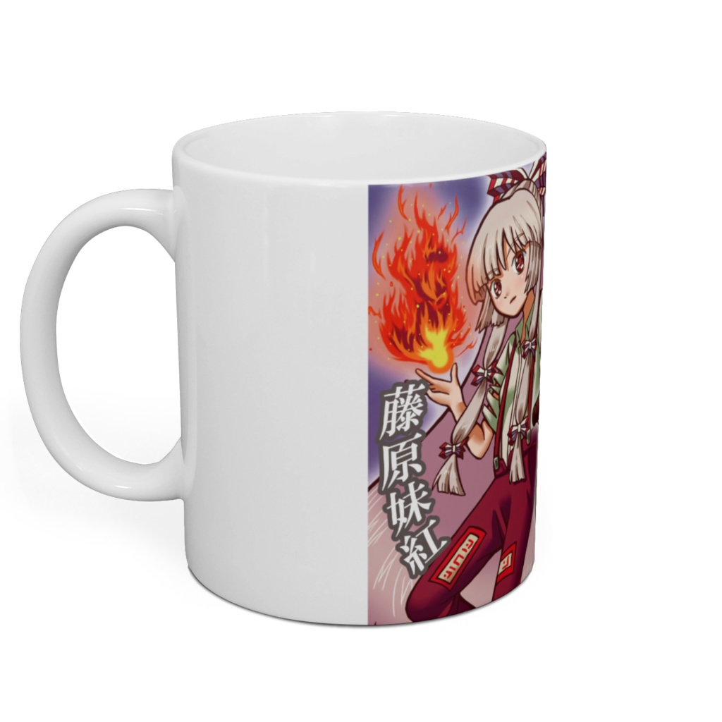 東方マグカップ「もこたんときもけーね」