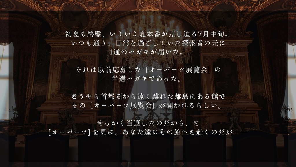 【CoC】その生贄は誰の手に