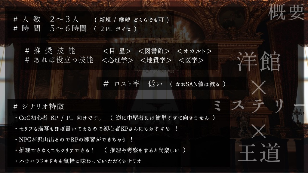 【CoC】その生贄は誰の手に