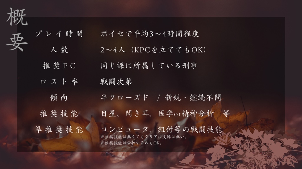 【CoC】秋冷の異香