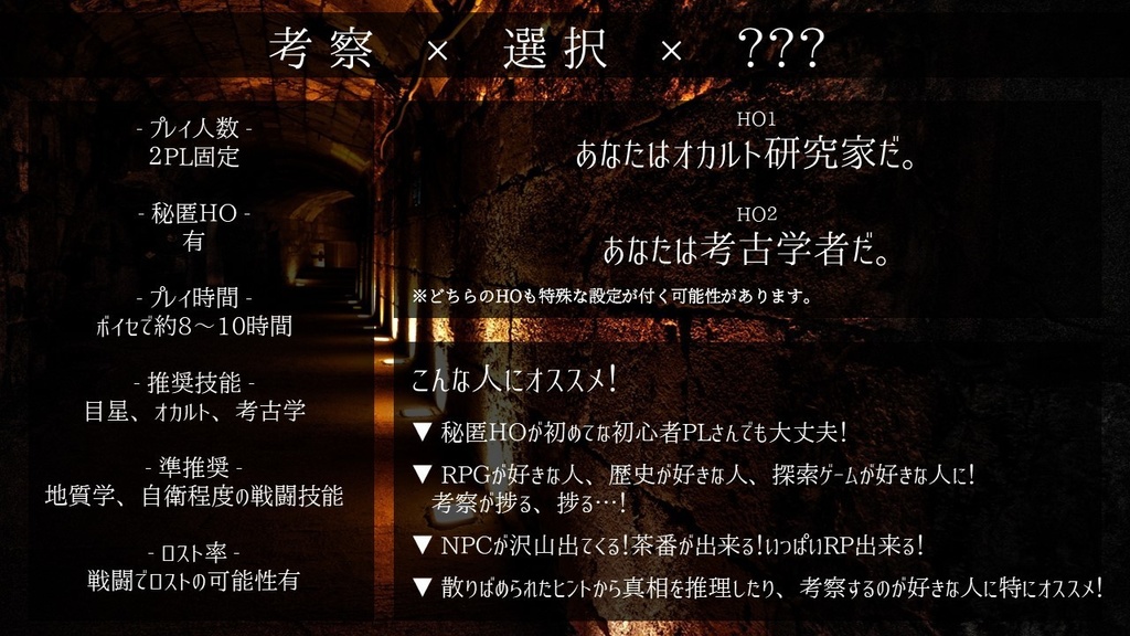 【CoC】眠れる宝珠は陽の眼を見るか