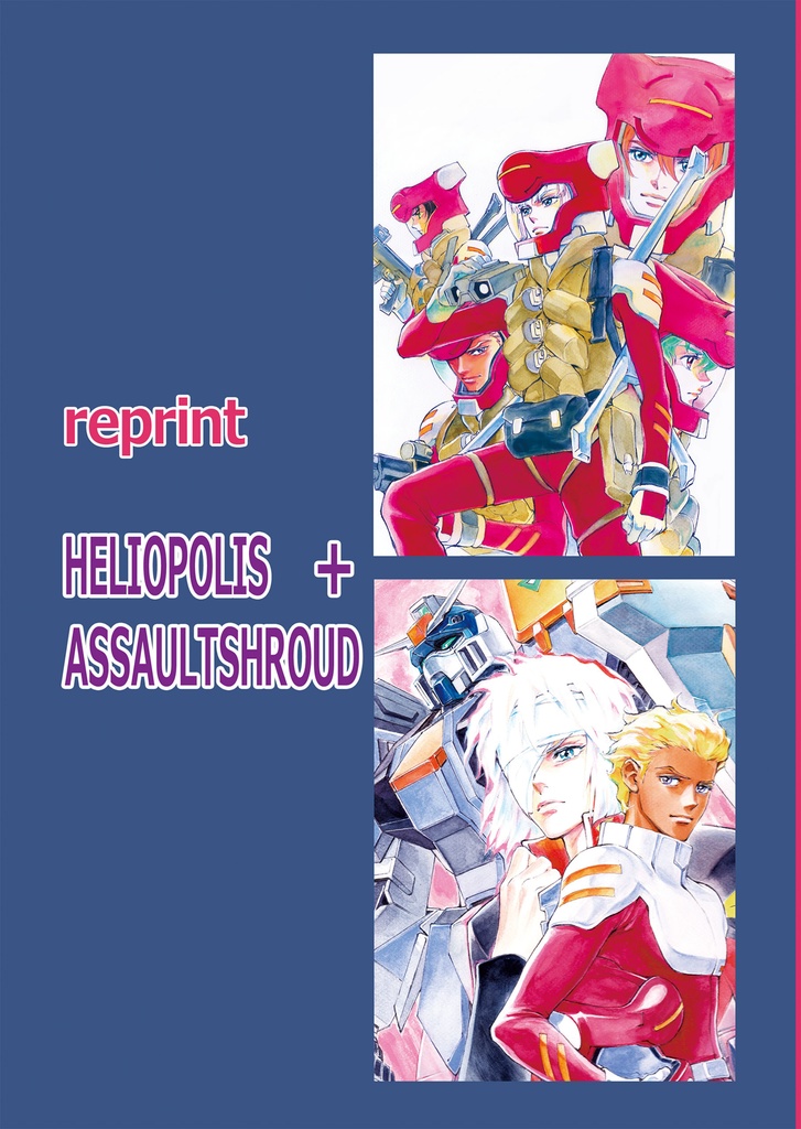reprint　HELIOPOLIS＋ASSAULTSHROUD