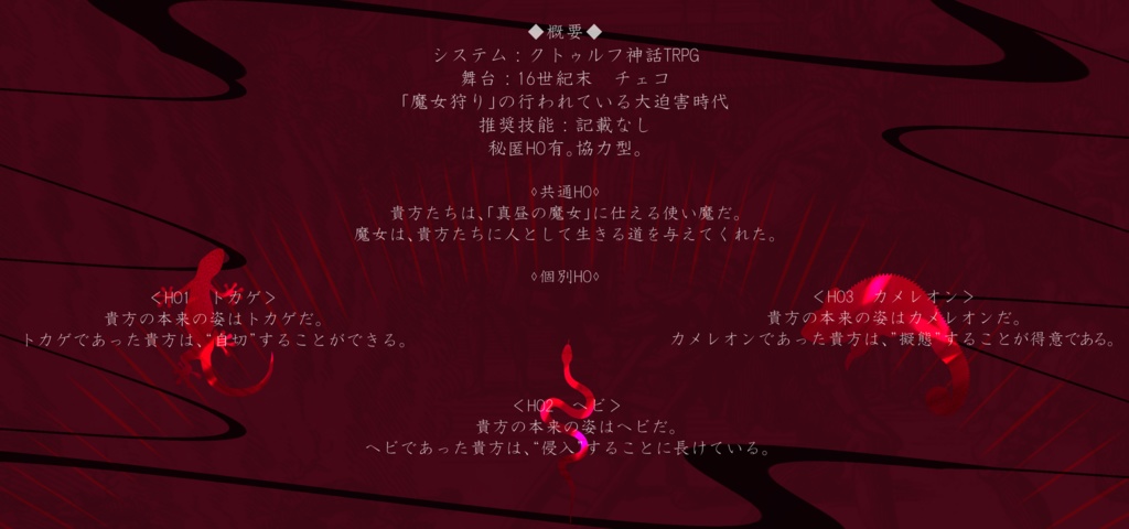 Coll of Cthulhu『Polednice』※現在準備中