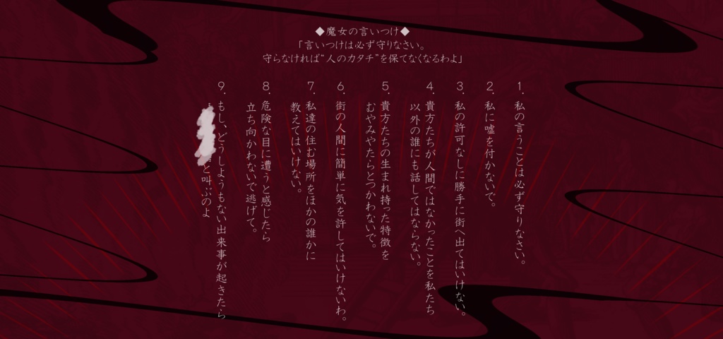 Coll of Cthulhu『Polednice』※現在準備中