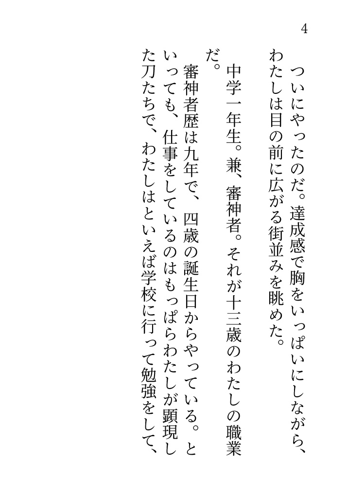 袂の刀