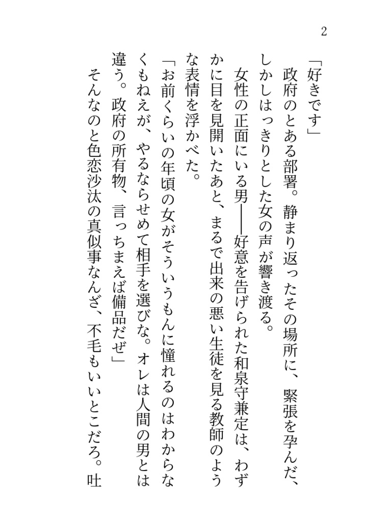 私の好きな、