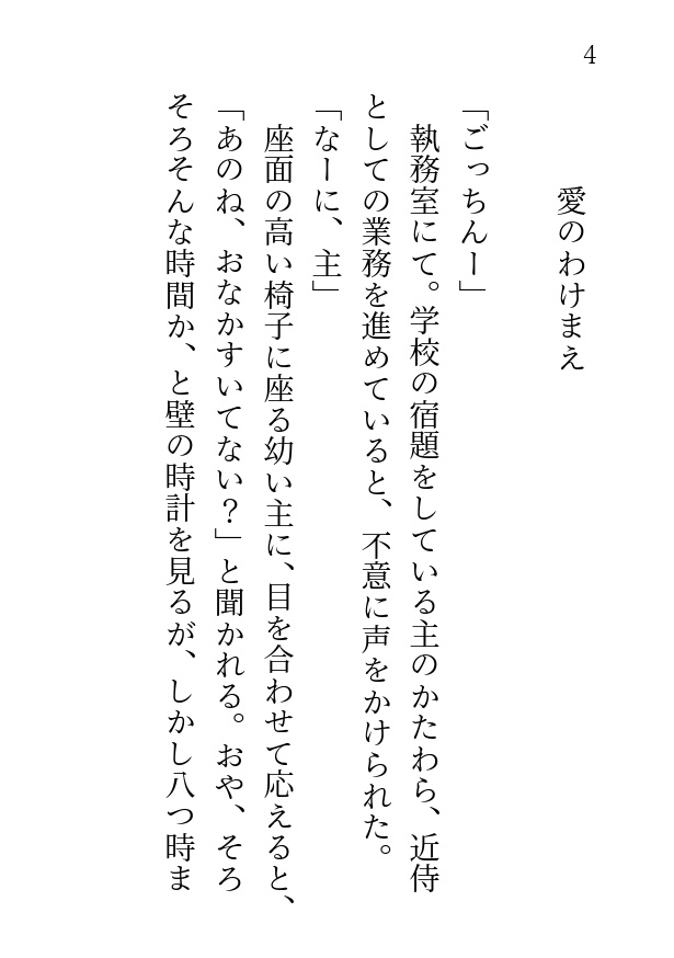 愛のはなし