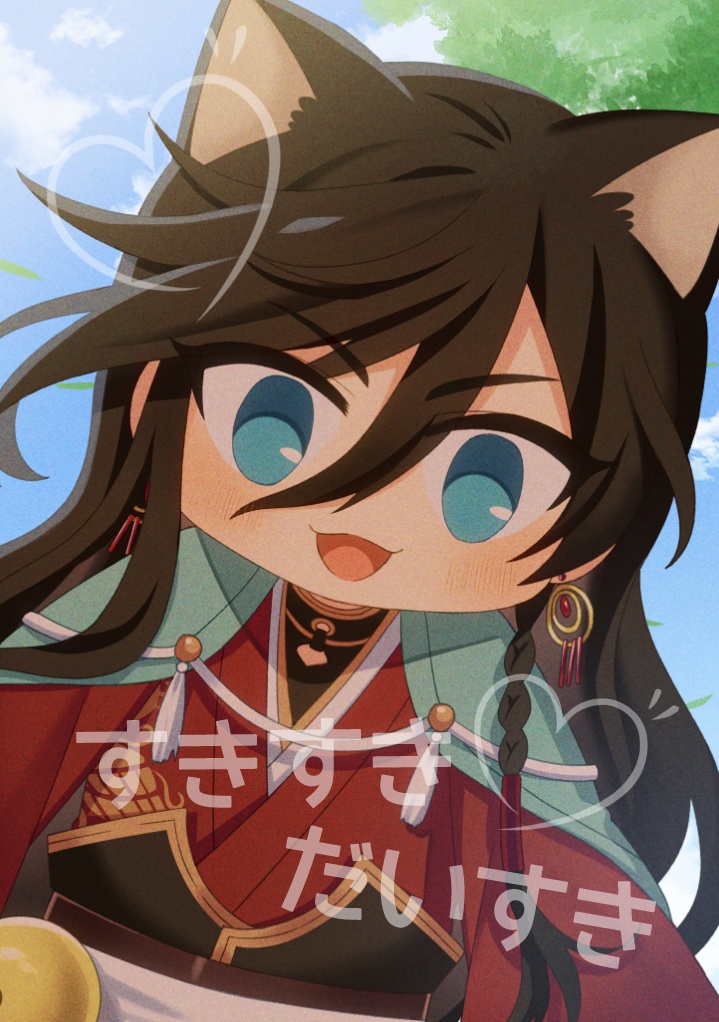 すきすきだいすき