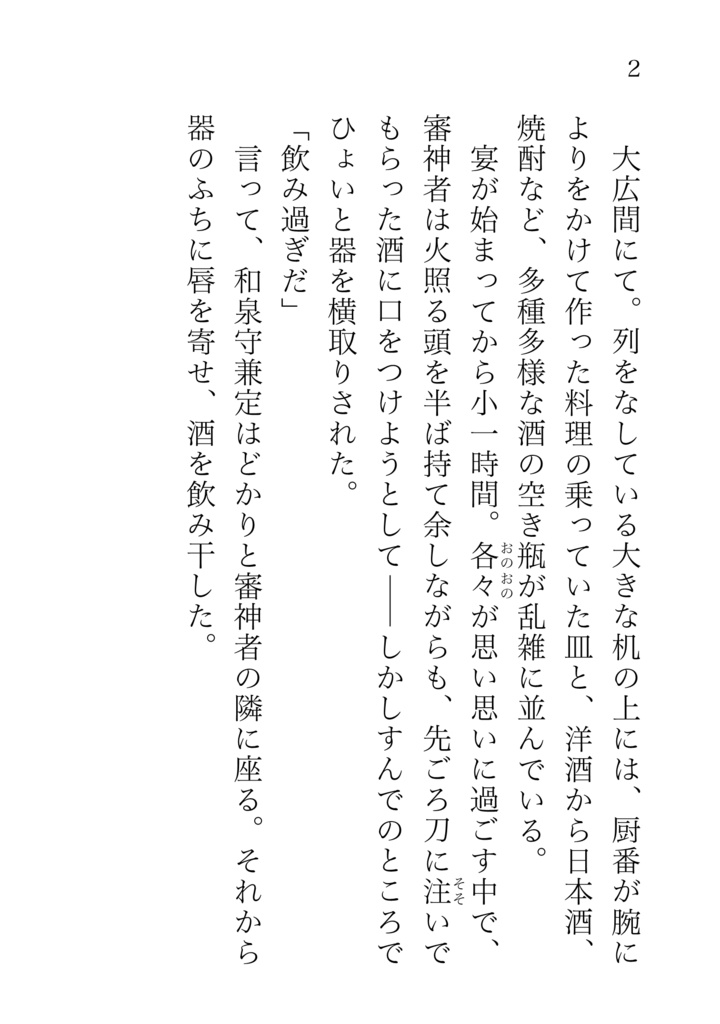 私のかわいい刀