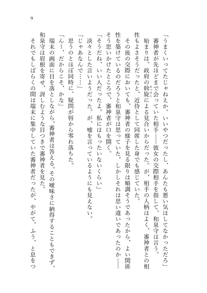 最近流行りの彼と