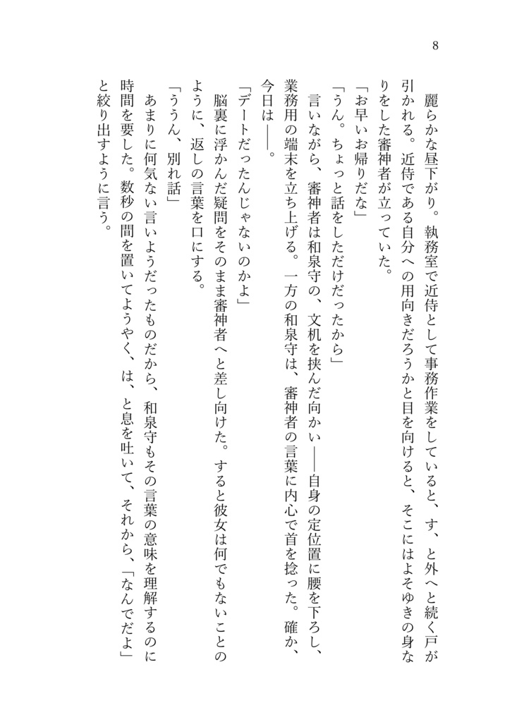 最近流行りの彼と