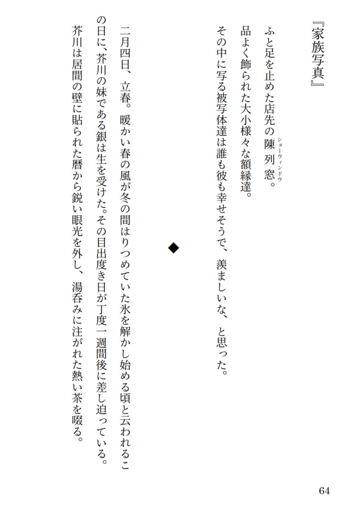 シアワセは刹那