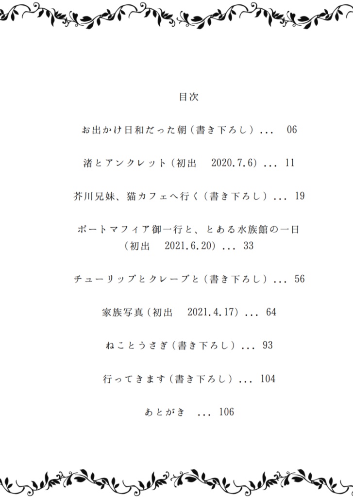 シアワセは刹那