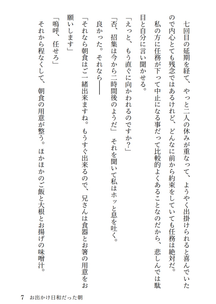 シアワセは刹那