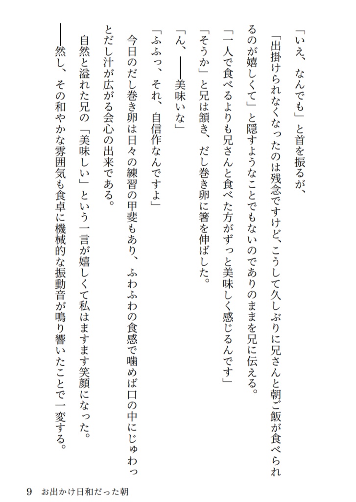 シアワセは刹那