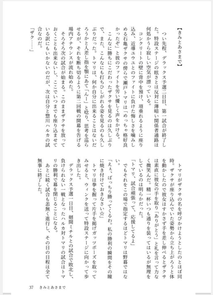 きみとあさまで