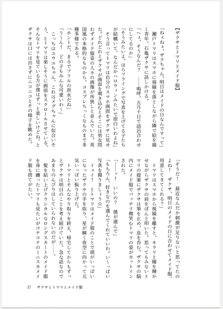 きみとあさまで