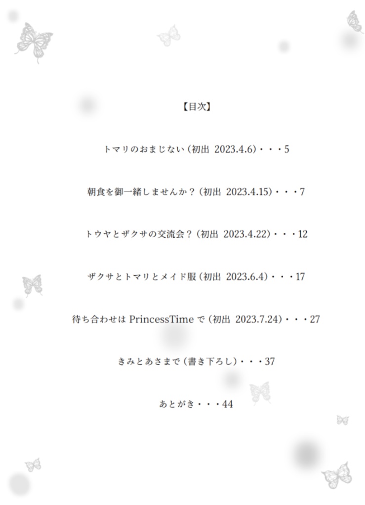 きみとあさまで