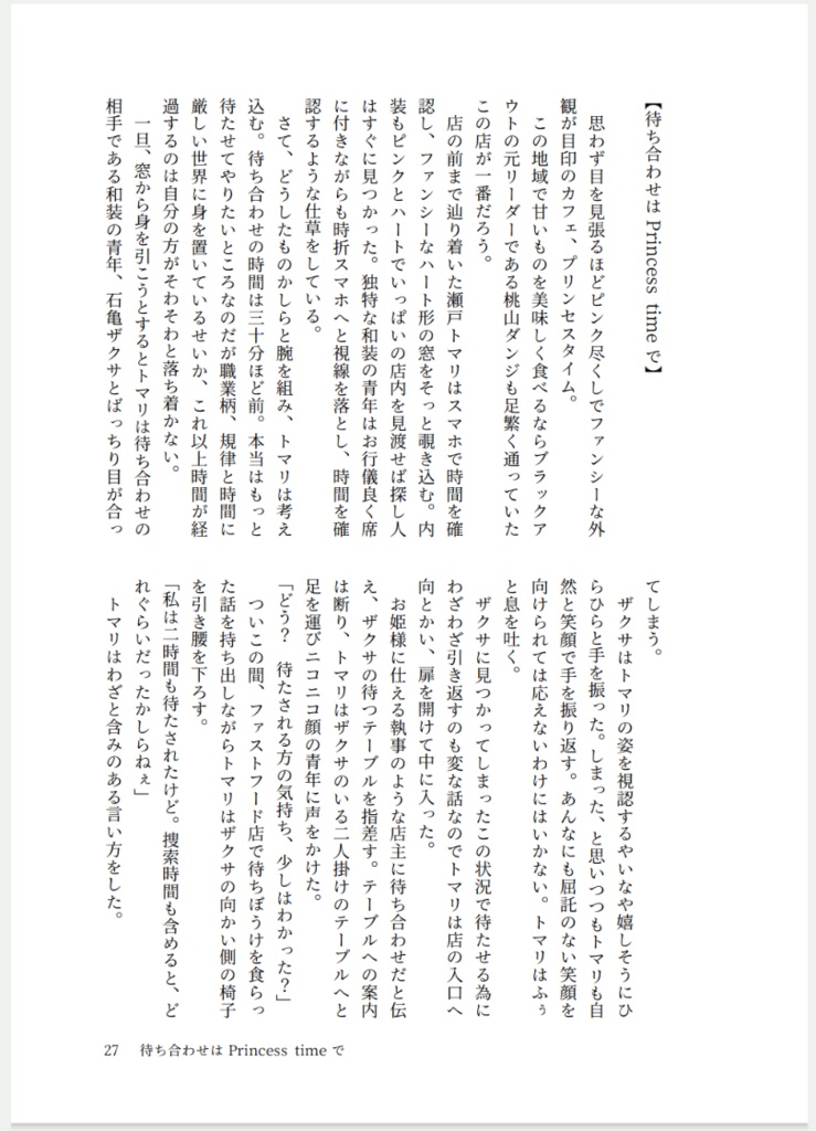 きみとあさまで