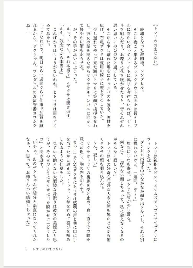 きみとあさまで