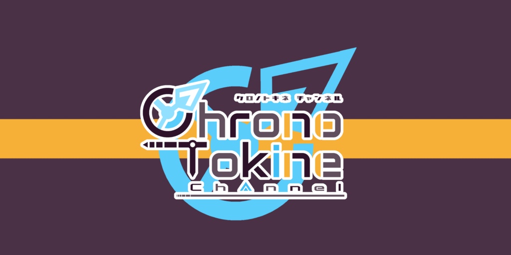Chronotokine Channel 壁紙 Pc用 スマホ用 Chronotokinech Booth