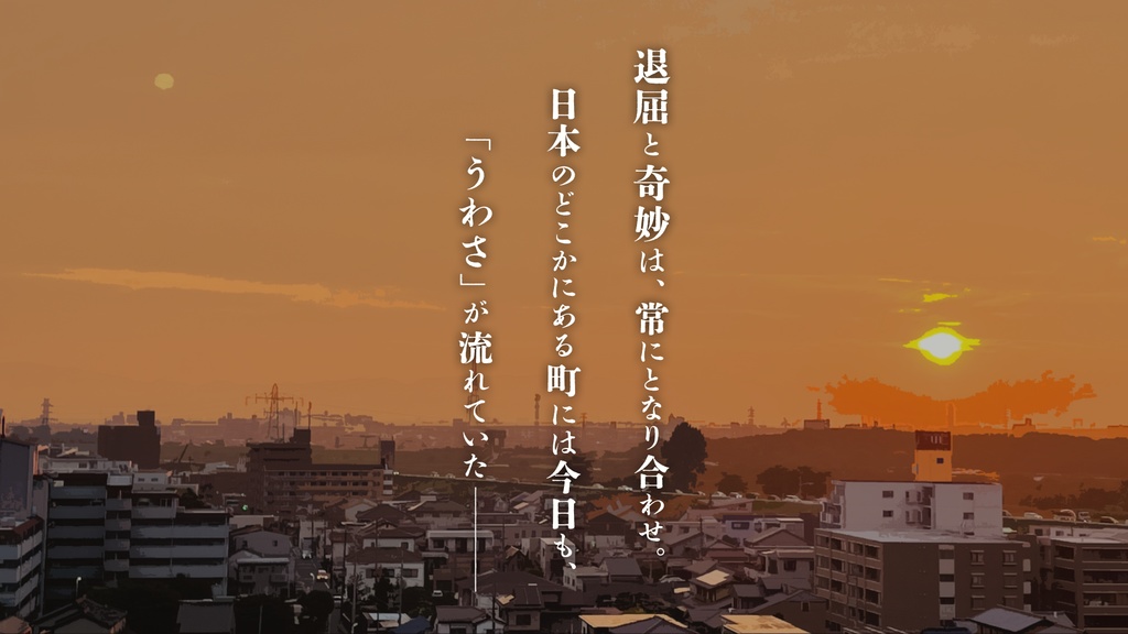 【CoCシナリオ】梶宮町のうわさ【SPLL:E194195】※本編配布は10月中を予定