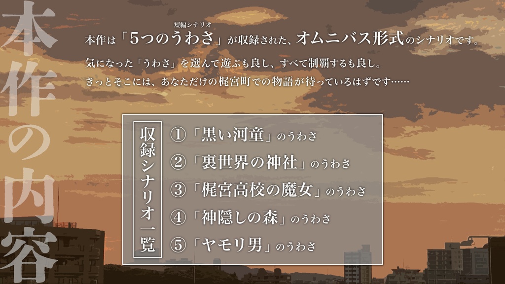 【CoCシナリオ】梶宮町のうわさ【SPLL:E194195】※本編配布は10月中を予定