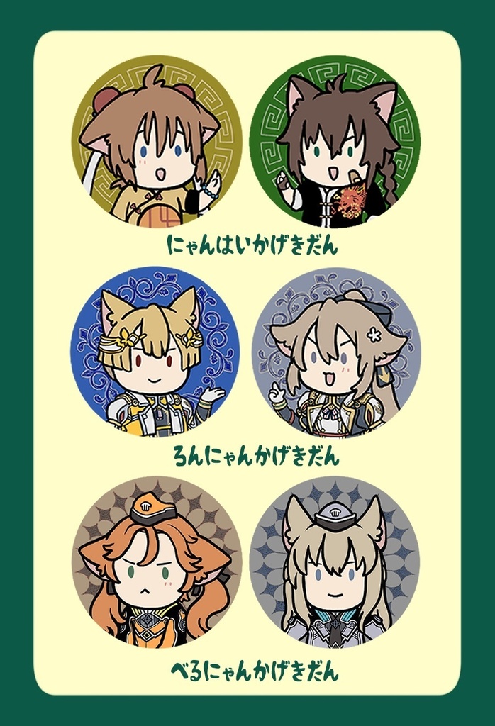 にゃんスタンド缶バッジ(ポストカード付)