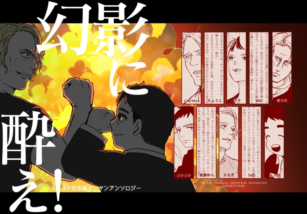 4の世界線ガンヤンアンソロジー