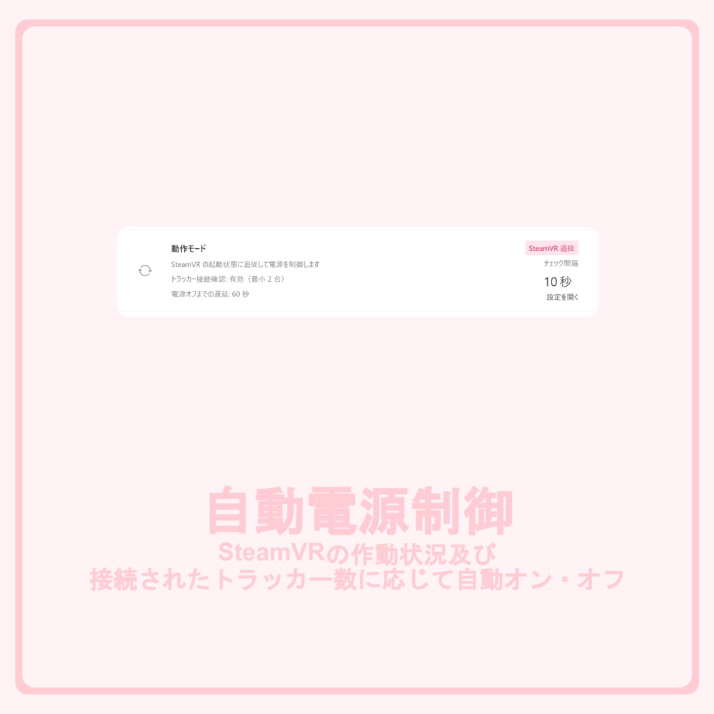 「無料」ベースステーション電源制御ツール - BSManager
