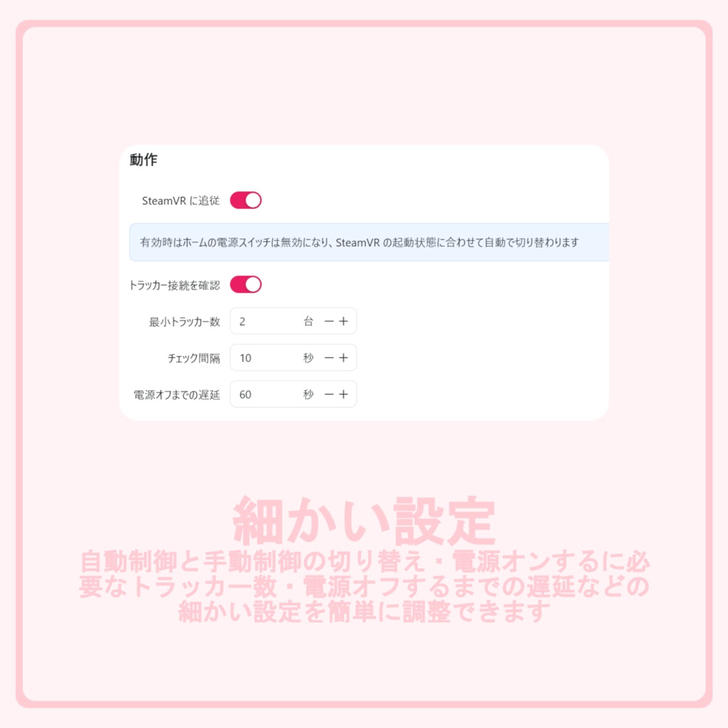 「無料」ベースステーション電源制御ツール - BSManager