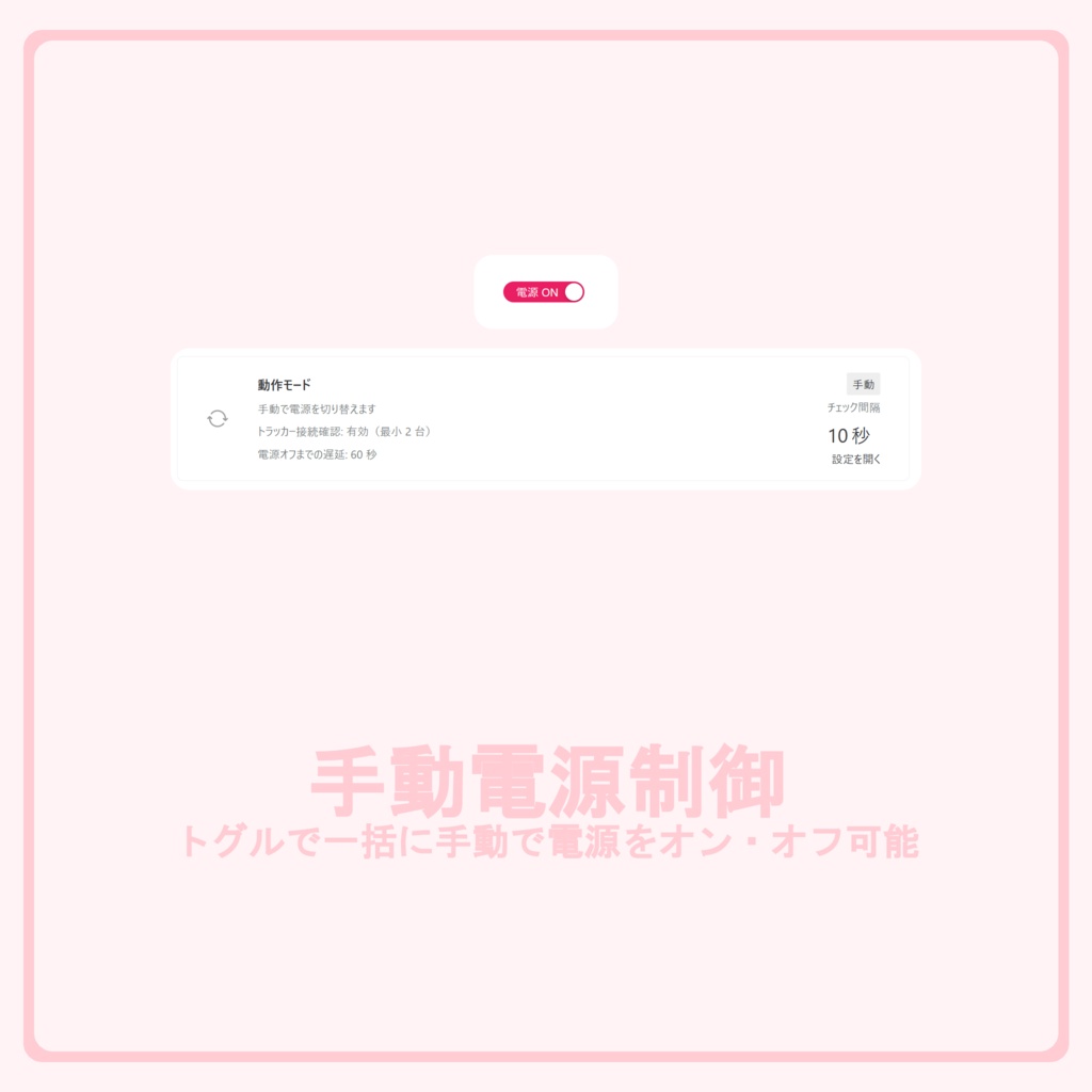 「無料」ベースステーション電源制御ツール - BSManager