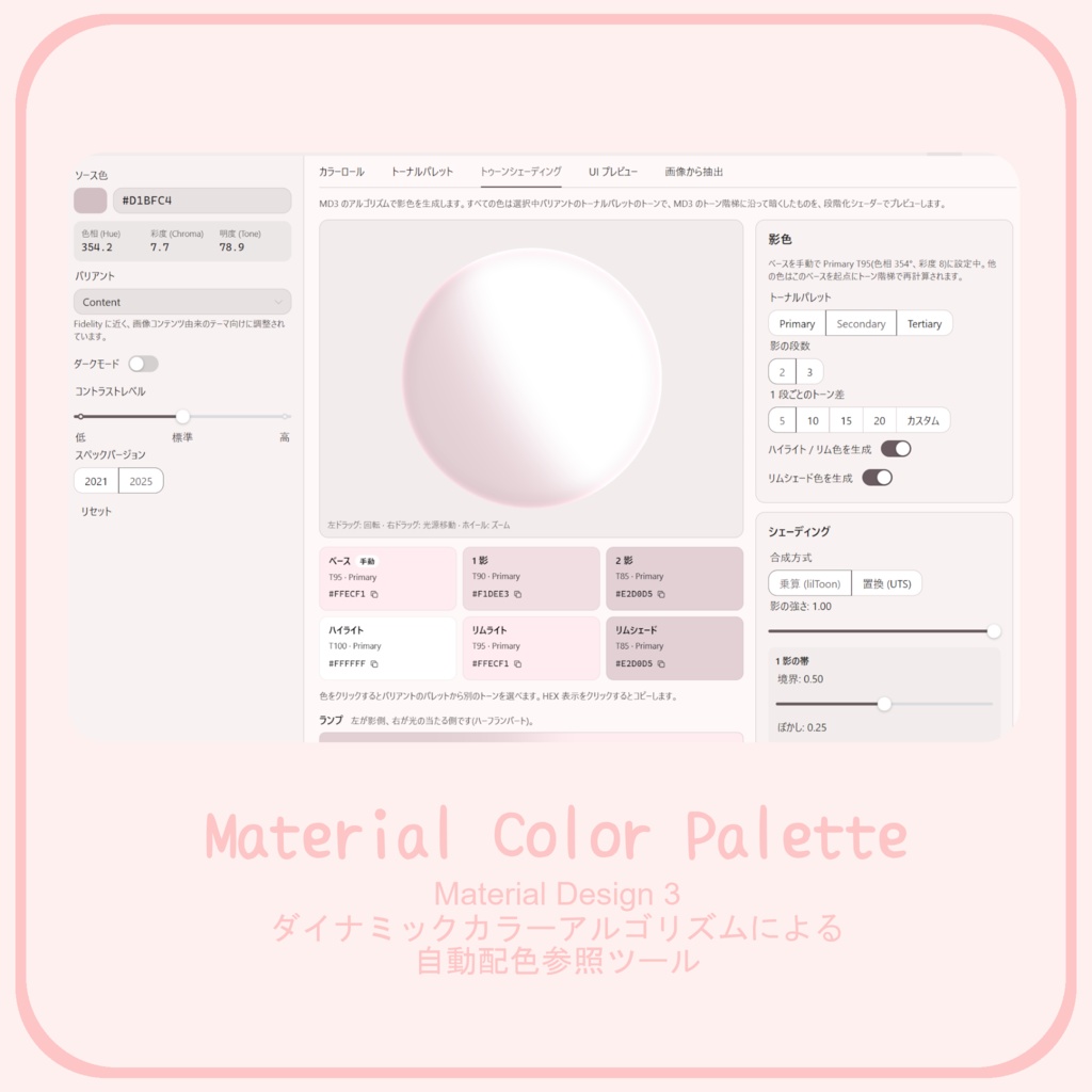 「無料」Material Color Palette - マテリアル影色の参考配色生成ツール