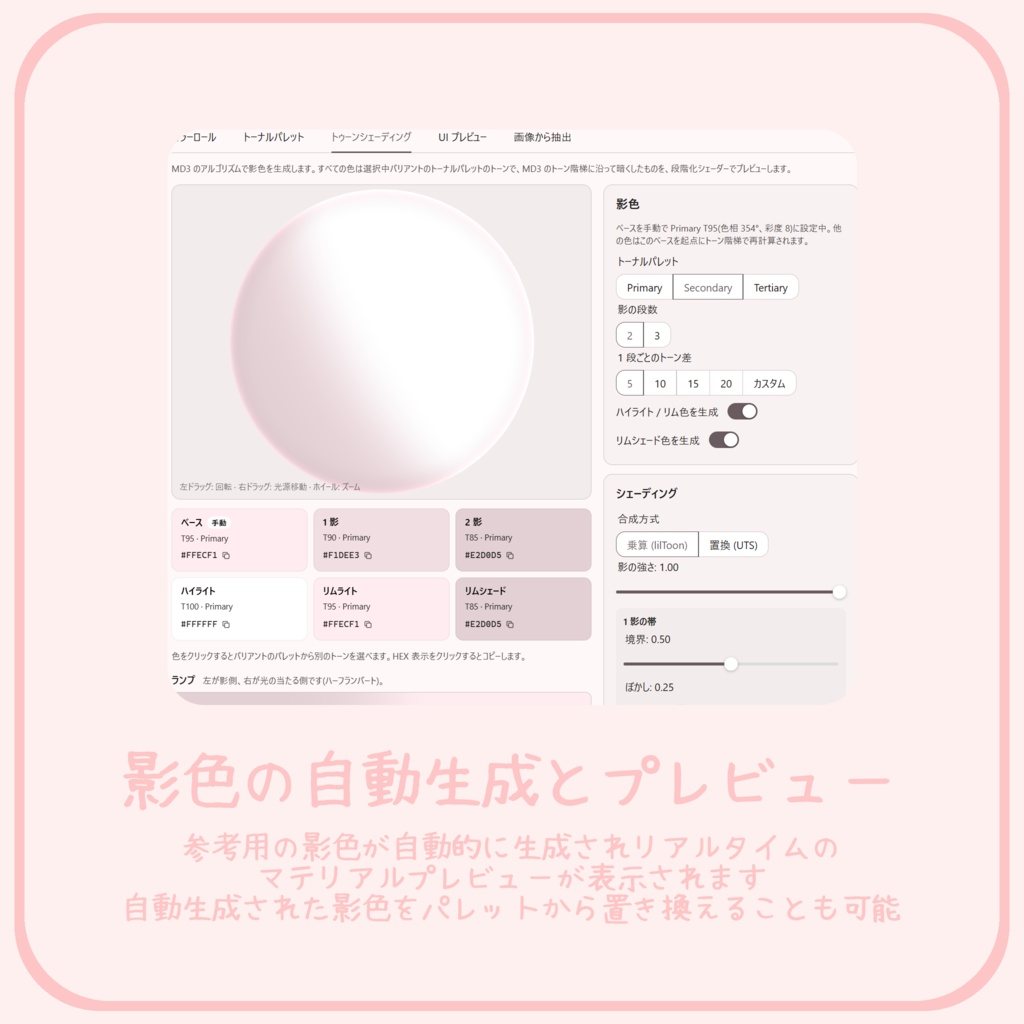 「無料」Material Color Palette - マテリアル影色の参考配色生成ツール