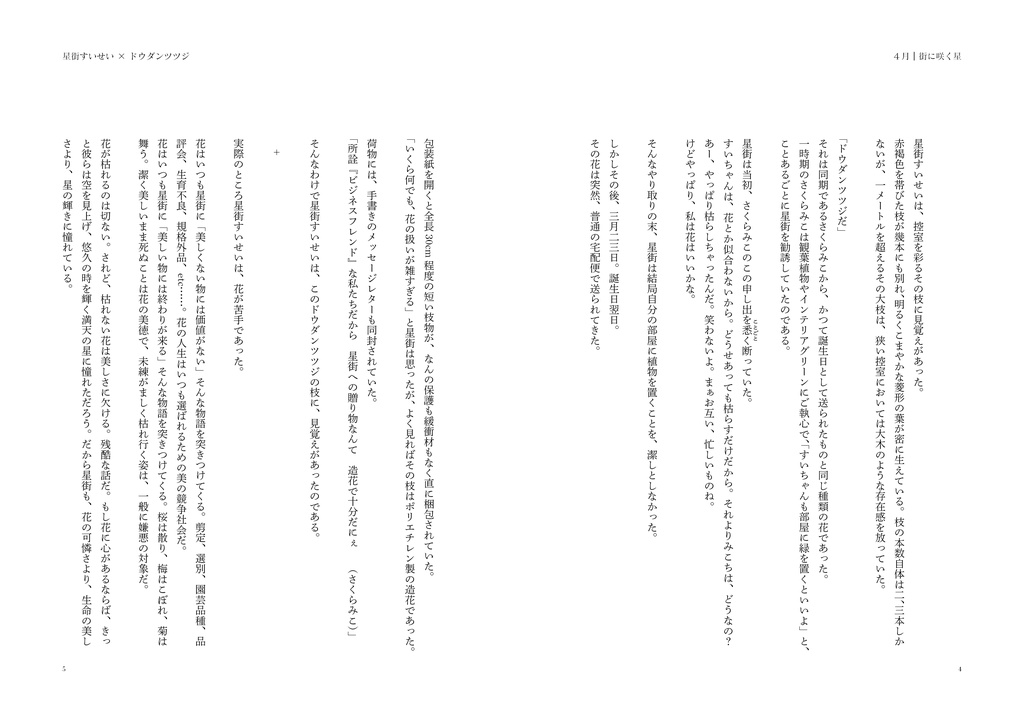 ホロライブの控室には、いつも花が設えられている。